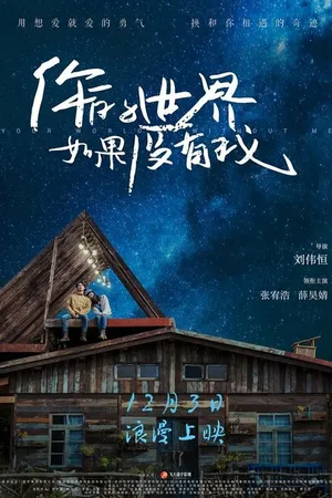 Постер к фильму Твой мир без меня (2021)