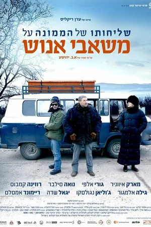 Постер к фильму Менеджер по персоналу (2010)
