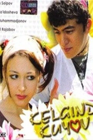 Постер к фильму Приезжий жених (2005)