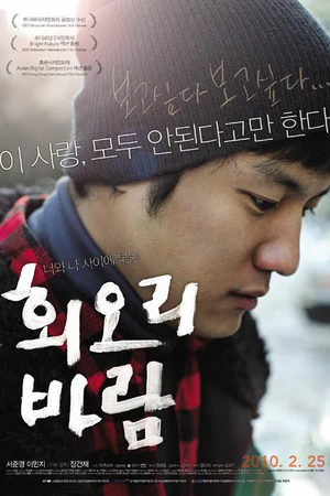 Постер к фильму Восемнадцать (2009)