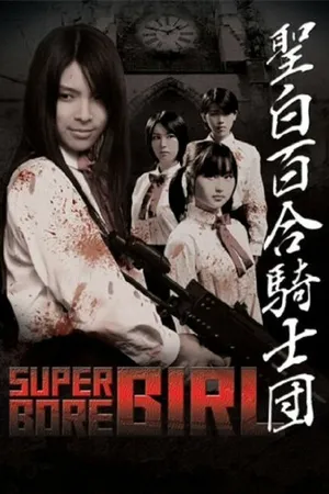 Постер к фильму Super Gore Girl (2009)