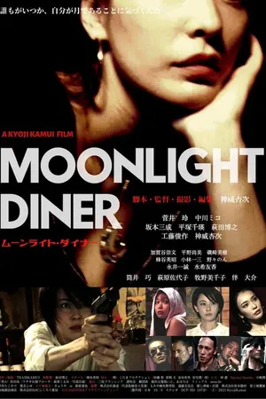 Постер к фильму Moonlight Diner (2022)