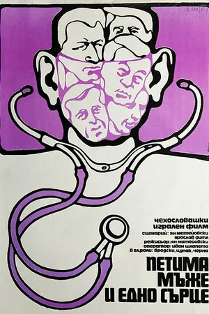 Постер к фильму Пять мужчин и одно сердце (1971)