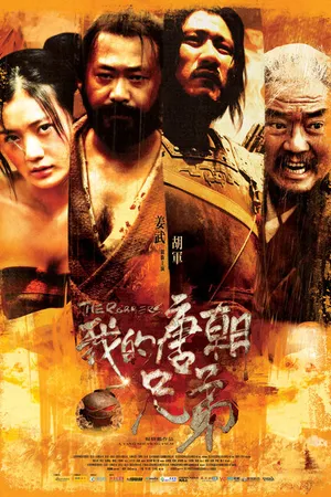Постер к фильму Разбойники (2009)