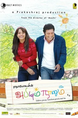 Постер к фильму Абхи и я (2008)