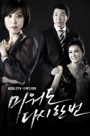 Постер к сериалу От любви до ненависти (2009)