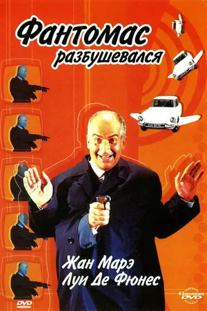 Постер к фильму Фантомас разбушевался (1965)