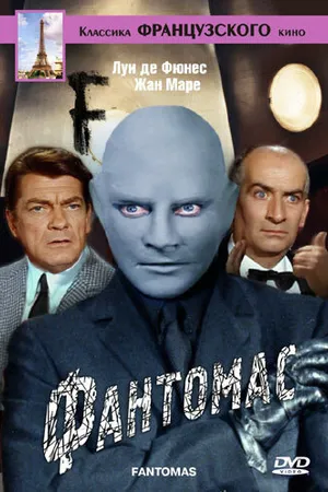 Постер к фильму Фантомас (1964)