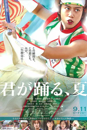 Постер к фильму Kimi ga odoru natsu (2010)