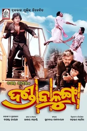 Постер к фильму Уличный попрошайка (1980)