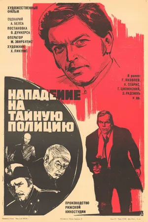Постер к фильму Нападение на тайную полицию (1975)