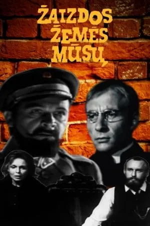 Постер к фильму Раны земли нашей (1971)