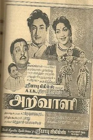 Постер к фильму Arivali (1963)