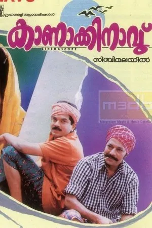 Постер к фильму Kanakkinavu (1996)
