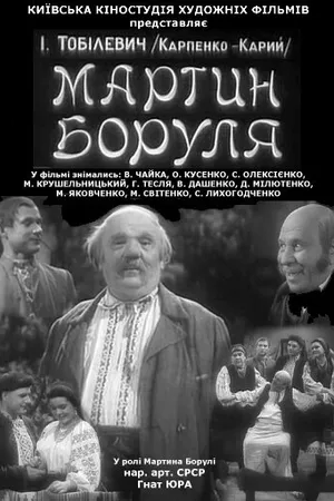 Постер к фильму Мартын Боруля (1953)