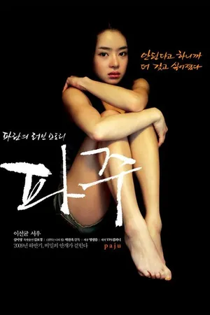 Постер к фильму Пхаджу (2009)