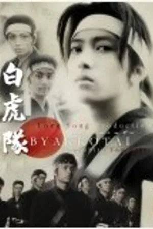 Постер к фильму Бьяккотай (2007)