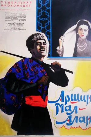 Постер к фильму Аршин Мал Алан (1965)