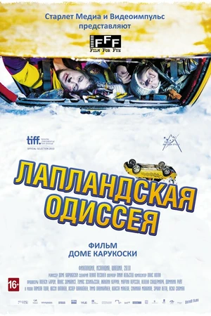 Постер к фильму Лапландская одиссея (2010)
