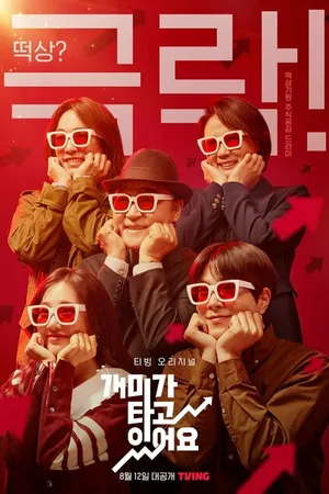 Постер к сериалу Горящие муравьи (2022)