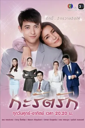 Постер к сериалу Любовь Карат (2021)