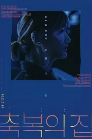 Постер к фильму Пыль и пепел (2019)