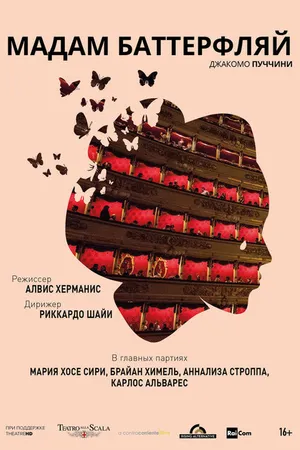 Постер к фильму Мадам Баттерфляй (2016)