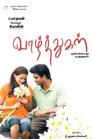 Постер к фильму Vaazhthugal (2008)