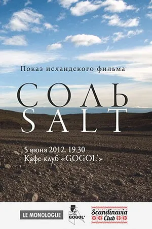Постер к фильму Соль (2003)