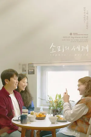 Постер к фильму Мир Софи (2021)