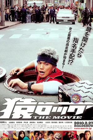 Постер к фильму Мартышка и замок (2010)