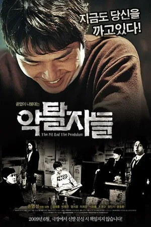 Постер к фильму Грабители (2008)