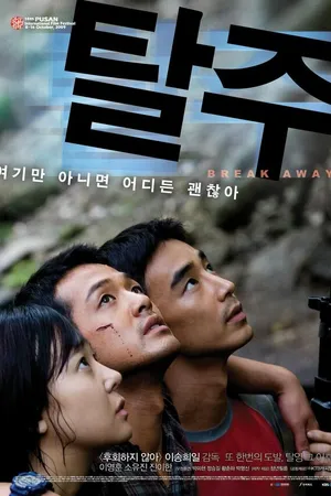 Постер к фильму Отдалиться (2009)