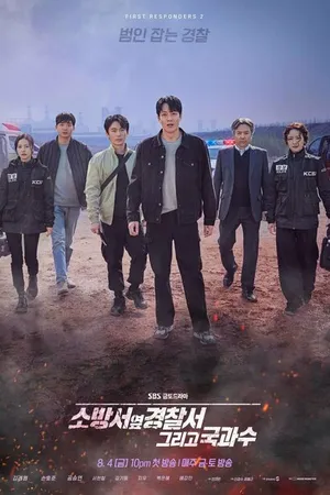 Постер к сериалу Полицейский участок рядом с пожарной станцией (2022 - 2023)
