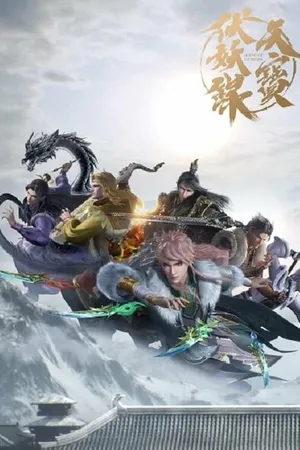 Постер к мультсериалу Легенда Фуяо (2020)