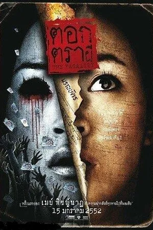 Постер к фильму Печать смерти (2009)