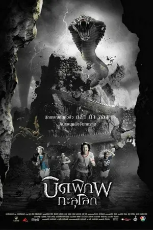 Постер к фильму The Scout (2009)