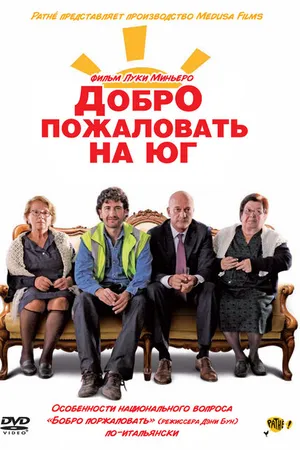 Постер к фильму Добро пожаловать на Юг (2010)