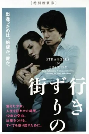 Постер к фильму Yukizuri no machi (2010)