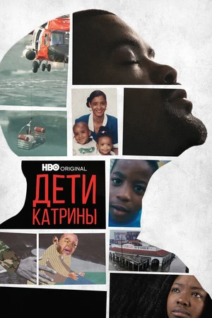 Постер к фильму Дети Катрины (2022)