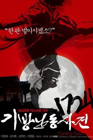 Постер к фильму 1724 случай в таверне (2008)