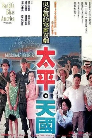 Постер к фильму Будда, благослови Америку (1996)
