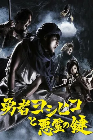 Постер к сериалу Герой Ёсихико и ключ злого духа (2012)