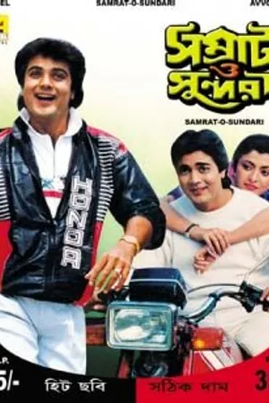 Постер к фильму Samrat O Sundari (1987)