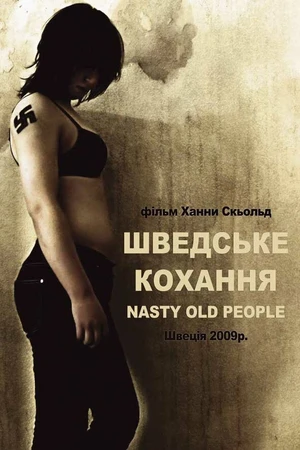 Постер к фильму Шведская любовь (2009)