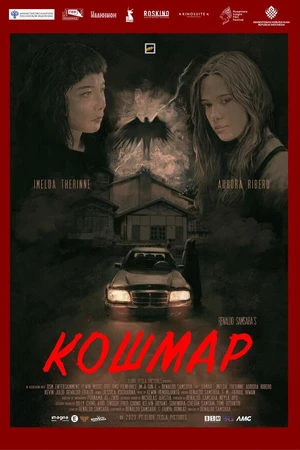 Постер к фильму Кошмар (2025)