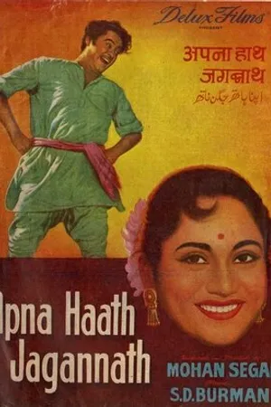 Постер к фильму Apna Haath Jagannath (1960)