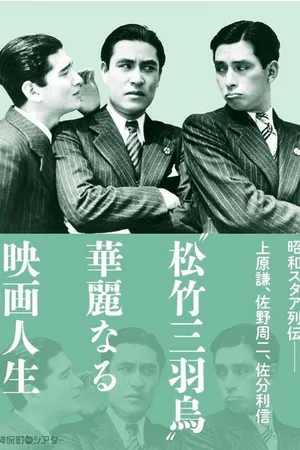 Постер к фильму Тройная помолвка (1937)