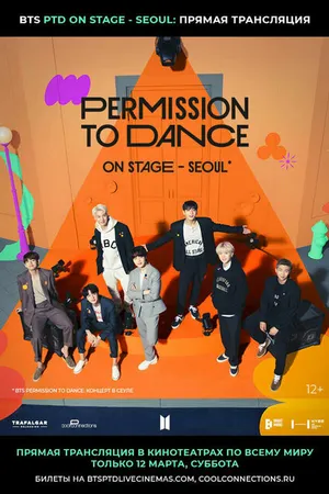Постер к фильму BTS Permission To Dance: On Stage — Seoul (2022)