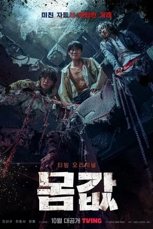 Постер к сериалу Выгодное предложение (2022)
